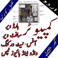 computer hardware  urdu poster