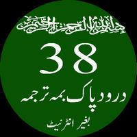 darood sharif ポスター