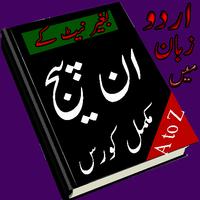 inpage course in urdu poster