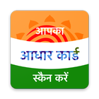Easy Aadhar Card Scanner ikona
