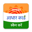 Easy Aadhar Card Scanner icon