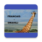 Français -Swahili 아이콘