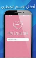 قياس نسبة الحب - teste love Affiche