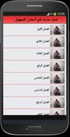 رواية نصف عذراء في أحضان مجهول imagem de tela 1