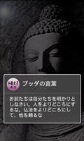 仏教女子名言　ブッダ名言セラピー　1分で癒され・ポジティブに تصوير الشاشة 1