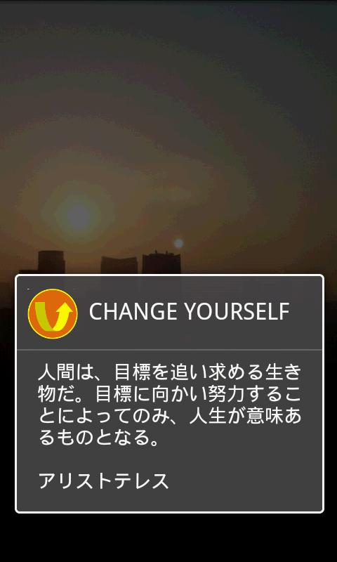 一瞬で自分を変える言葉 瞬間モチベーションｕｐ名言集 For Android Apk Download