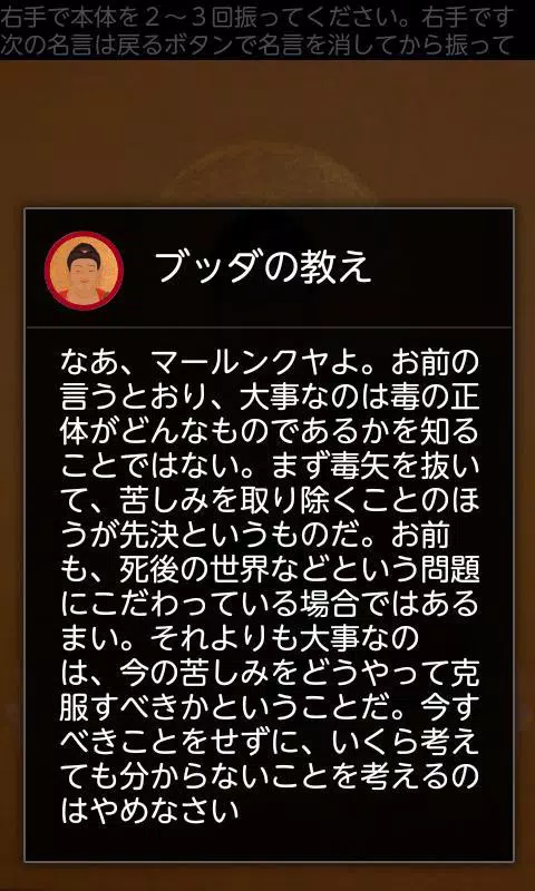 ブッダの教え １分で癒される 元気がもらえる釈迦の名言集 For Android Apk Download