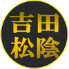 吉田松陰の格言 読むだけで自分が変わるポジティブ名言セラピー For Android Apk Download