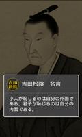 吉田松陰の格言　読むだけで自分が変わるポジティブ名言セラピー 海报