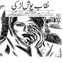 Niqaab Posh Larki Urdu Novel APK