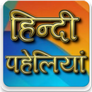 Hindi Paheliyan पहेलियाँ Quiz-APK