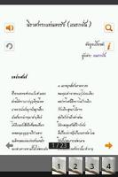 นิราศพระแท่นดงรัง (เณรกลั่น) 截圖 1