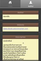 นิราศพระแท่นดงรัง (เณรกลั่น) screenshot 2