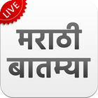 Marathi News 圖標