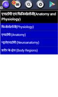 Anatomy Physiology Hindi screenshot 3