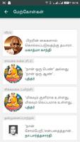 Tamil Quotes-தமிழ் மேற்கோள்கள் screenshot 1