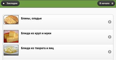 Вкусные рецепты capture d'écran 3