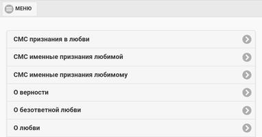 Стихи о любви スクリーンショット 3