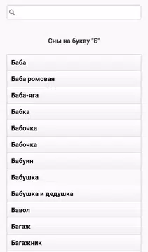Скачать Большой сонник APK бесплатно для Android | APKFab