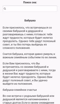 Скачать Большой сонник XAPK