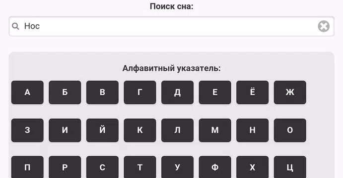 Скачать Большой сонник XAPK
