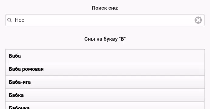 Скачать Большой сонник XAPK