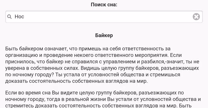 Скачать Большой сонник XAPK