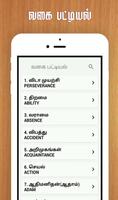 Tamil Proverbs स्क्रीनशॉट 1