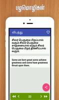 Tamil Proverbs स्क्रीनशॉट 2