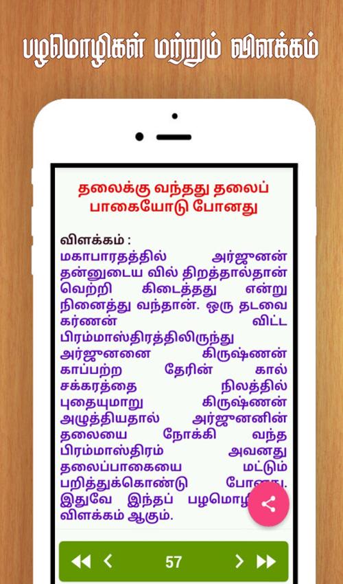 Tamil Proverbs for Android - APK Download