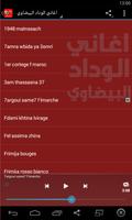 اغاني الوداد البيضاوي Screenshot 2