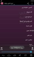 اغاني عراقية captura de pantalla 3
