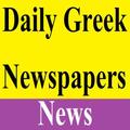 Daily Greek newspapers