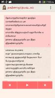 Dakshinamurthi Ashtakam : Listen, Learn & Recite Screenshot 1