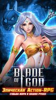 Poster Blade of God