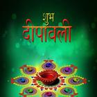 Diwali Image Greetings Walpapper Sms Wishes Quotes 圖標
