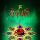 Diwali Image Greetings Walpapper Sms Wishes Quotes アイコン