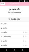 นิยาย ออฟไลน์ โดย NiyayRak screenshot 1