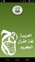 تعلم من السهل العربية الملصق