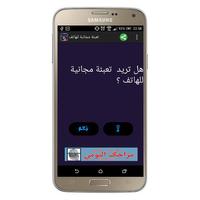 تعبئة مجانية للهاتف prank capture d'écran 1