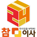 참이사 APK