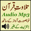 Best Android Quran App Audio