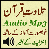 Best Android Quran App Audio icon