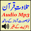 ”Best Audio Quran Mp3 App Free