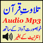 Best Audio Quran Mp3 App Free ไอคอน