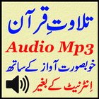 Best Audio Quran Mp3 App Free آئیکن