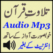 ”Best Offline Quran Audio Mp3