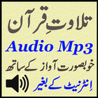 Best Offline Quran Audio Mp3 আইকন