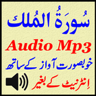 Sura Mulk For Mp3 Audio App আইকন