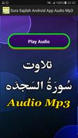 Sura Sajdah Android App Audio تصوير الشاشة 1